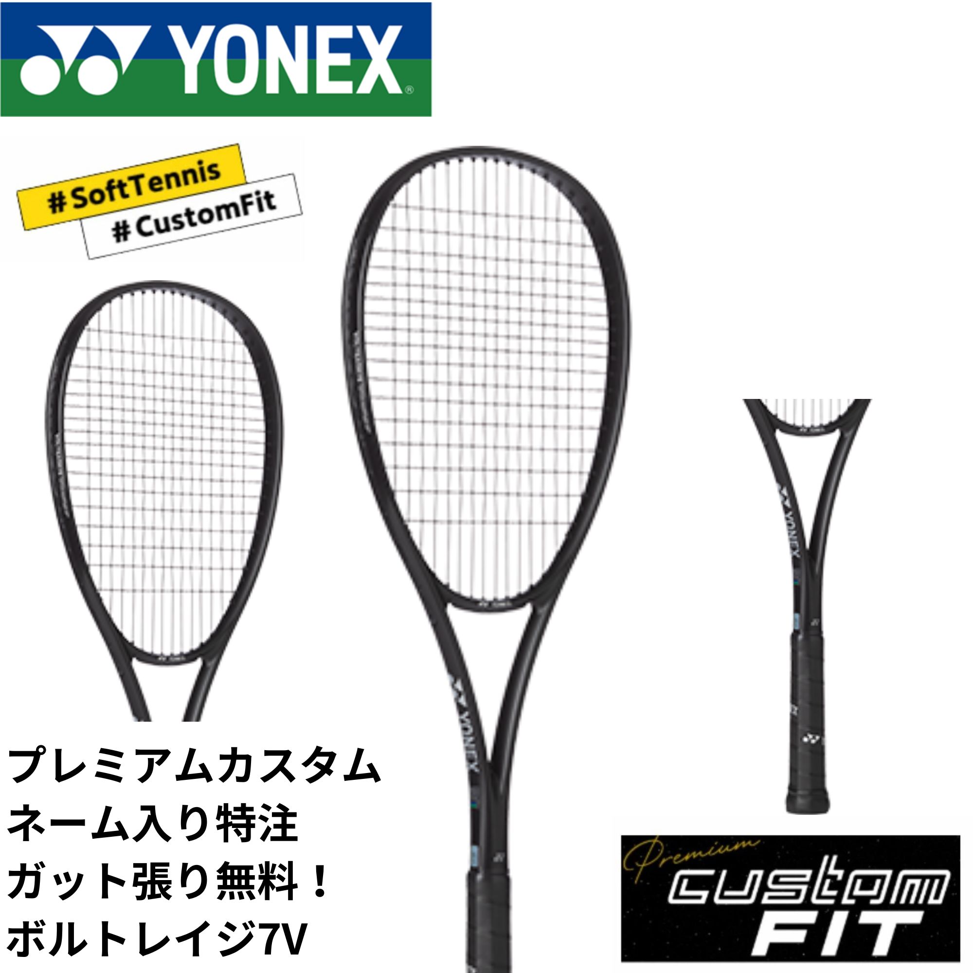 Rakuten - 【特注】【プレミアムカスタム】【ネーム入れ可能】【ガット代・張り代無料】ヨネックス YONEX ソフトテニスラケット ボルトレイジ7V 02VR7V