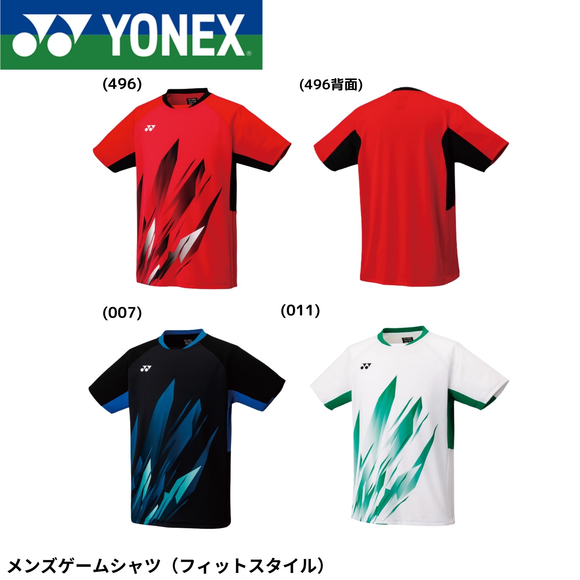 ヨネックス YONEX ウエア ウェア メンズゲームシャツ(フィットスタイル) 10668 バドミントン・テニス・ソフトテニス