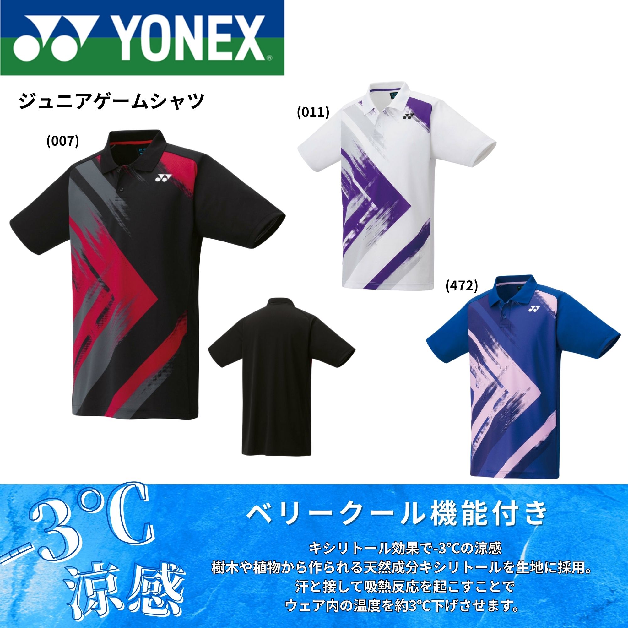 ヨネックス YONEX ウエア　ウェア ジュニアゲームシャツ 10681J バドミントン・テニス・ソフトテニス 2025FW