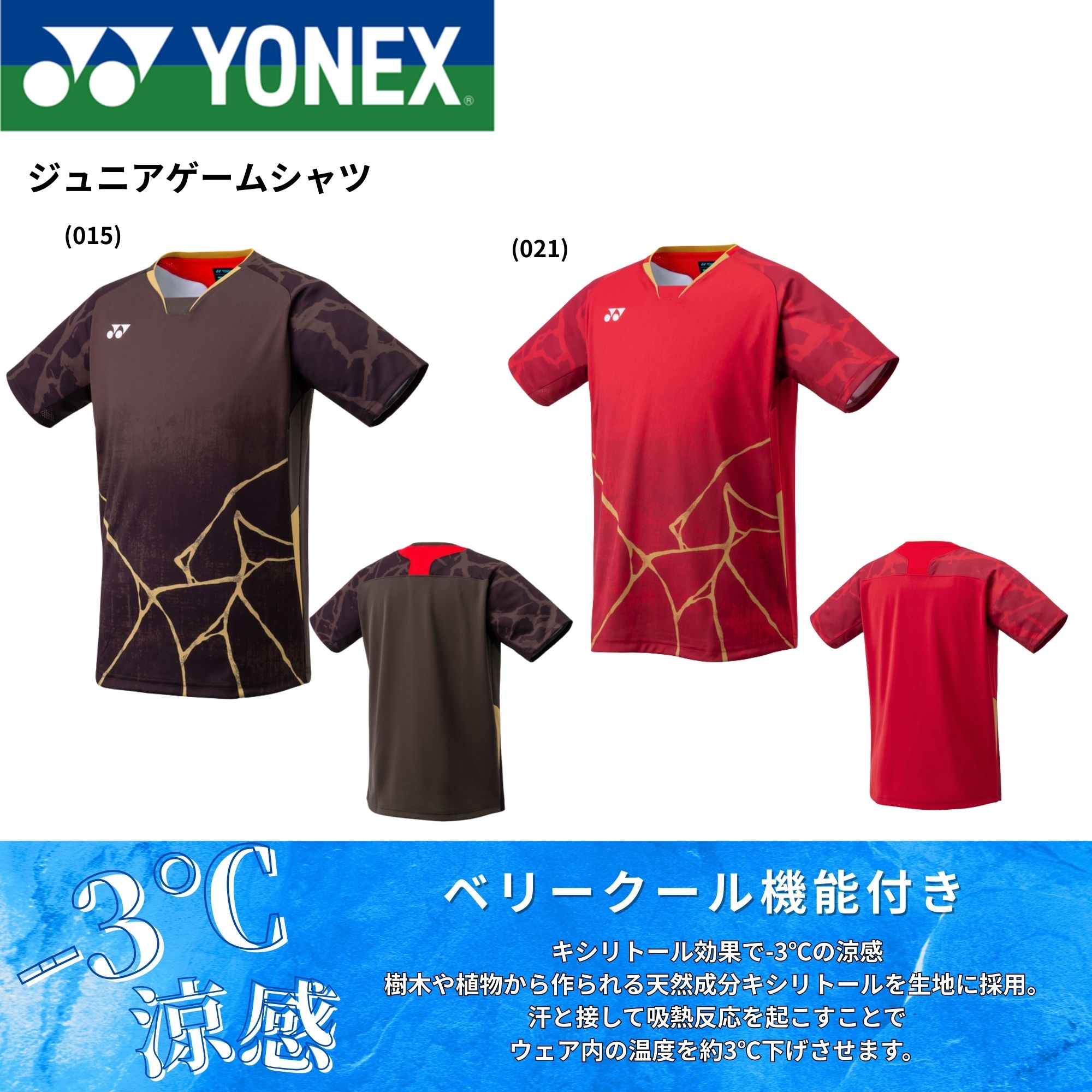 ヨネックス YONEX ウエア　ウェア ジュニアゲームシャツ 10730J バドミントン・テニス・ソフトテニス 2025FW