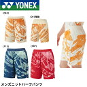 ヨネックス YONEX ウエア ウェア メンズニットハーフパンツ 15206 バドミントン・テニス・ソフトテニス