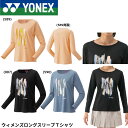 ヨネックス YONEX ウエア ウェア ウィメンズロングスリーブTシャツ 16813 バドミントン・テニス・ソフトテニス