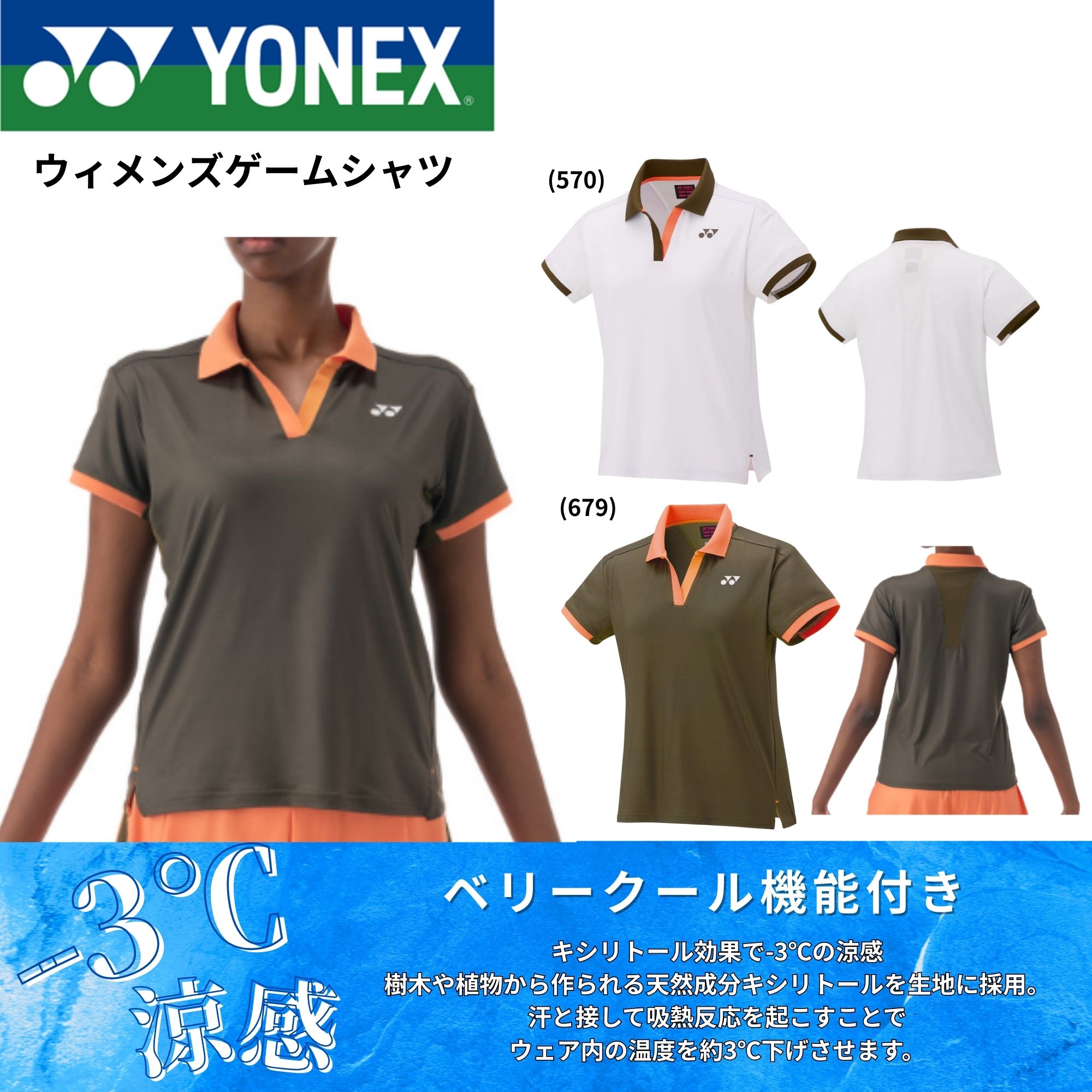 ヨネックス YONEX ウエア　ウェア ウィメンズゲームシャツ 20834 バドミントン・テニス・ソフトテニス 2025FW