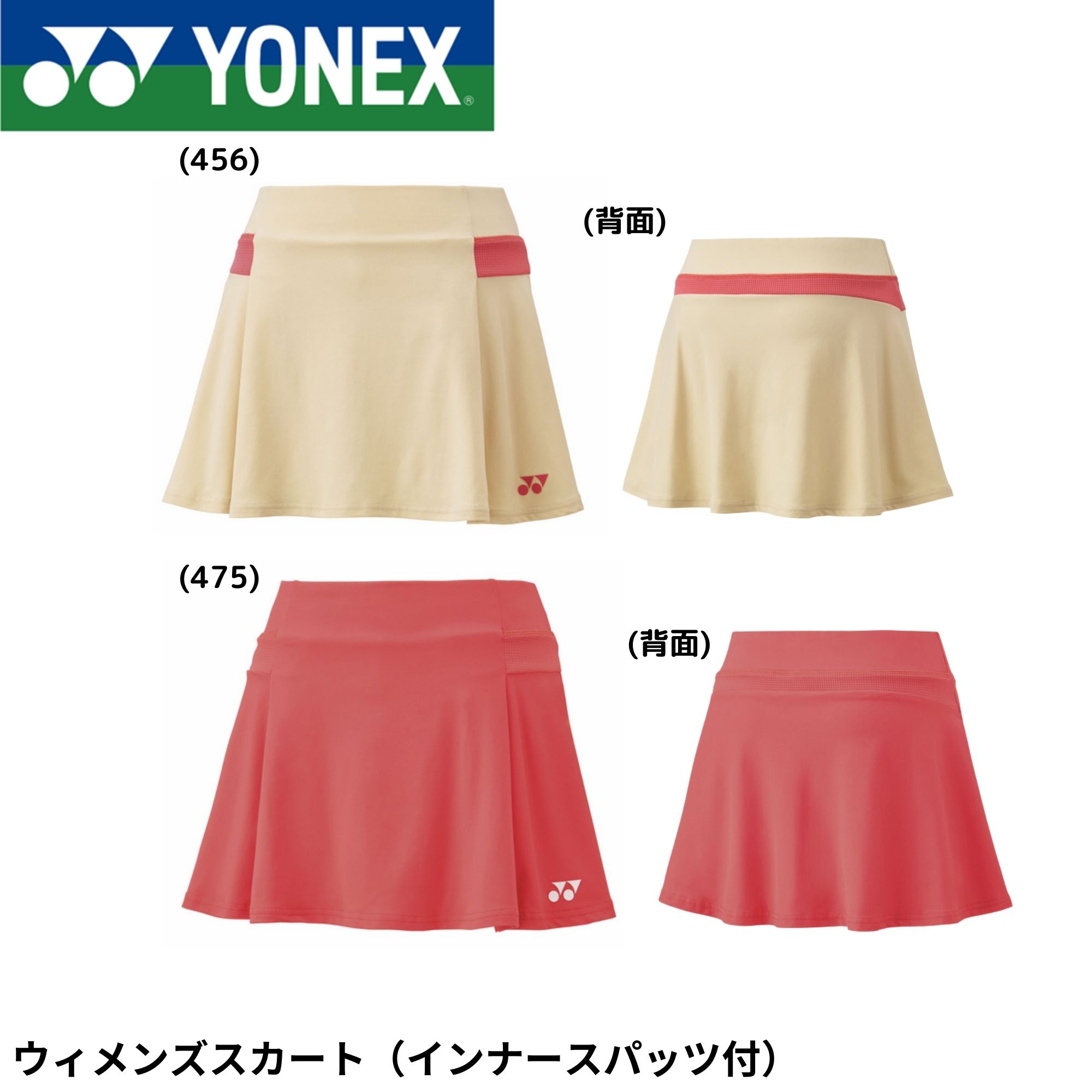 ヨネックス YONEX ウエア　ウェア ウィメンズスカート（インナースパッツ付） 26145 バドミントン・テニス・ソフトテニス