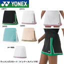 ヨネックス YONEX ウエア ウェア ウィメンズスカート(インナースパッツ付) 26149 バドミントン・テニス・ソフトテニス