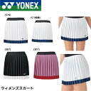 ヨネックス YONEX ウエア ウェア ウィメンズスカート 26162 テニス・ソフトテニス