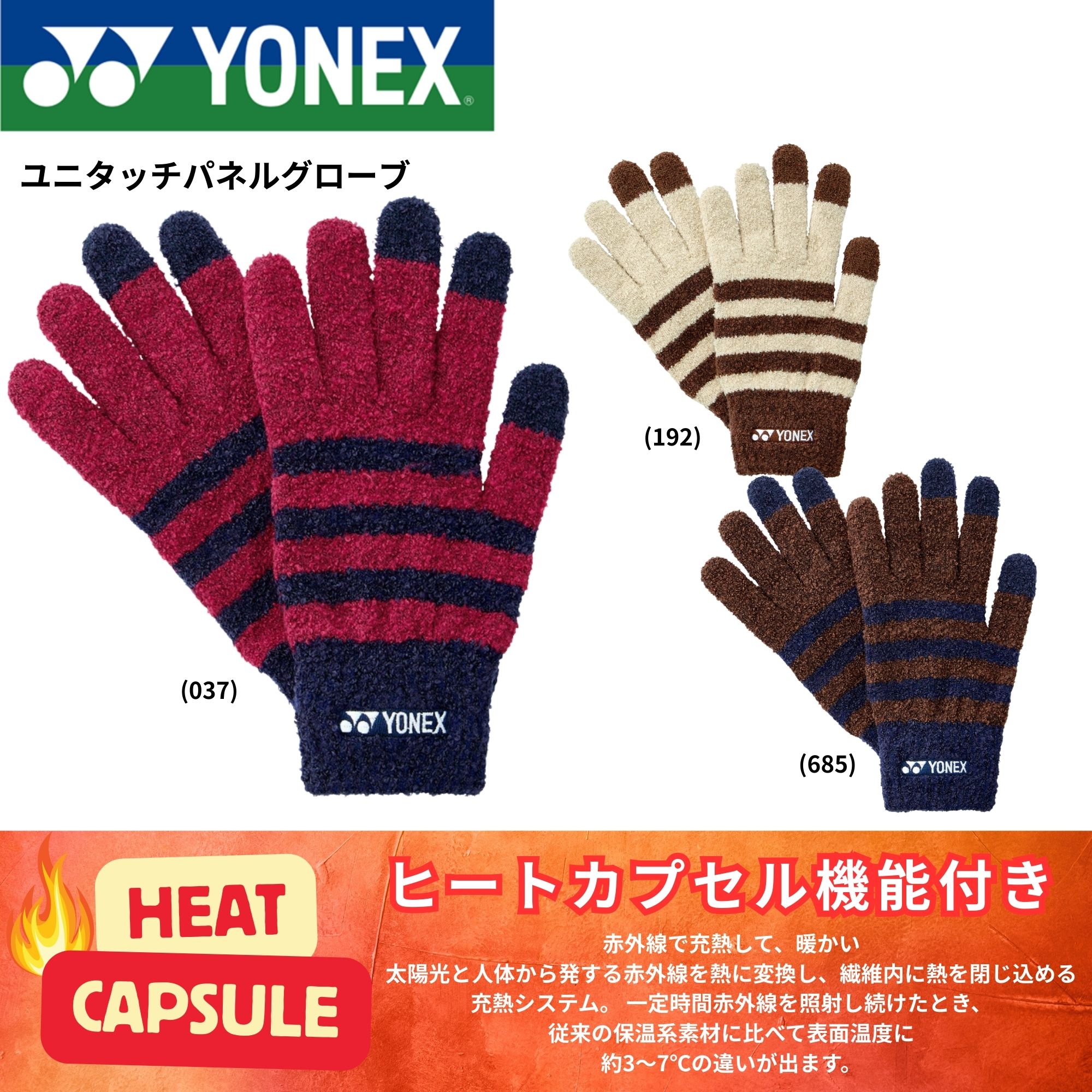 ヨネックス YONEX アクセサリー ユニタッチパネルグローブ 45049 バドミントン・テニス・ソフトテニス 2025FW