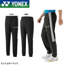 ヨネックス YONEX ウエア ウェア ユニジョガーパンツ 60184 バドミントン・テニス・ソフトテニス
