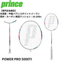 【専門店会限定商品】【最短出荷】【フレームのみ】 PRINCE バドミントンラケット POWER PRO 5000TI 7BJ088 バドミントン 初心者 中級...