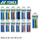 【最短出荷】ヨネックス YONEX アクセサリー ウエットスーパーグリップ AC103 バドミントン・テニス