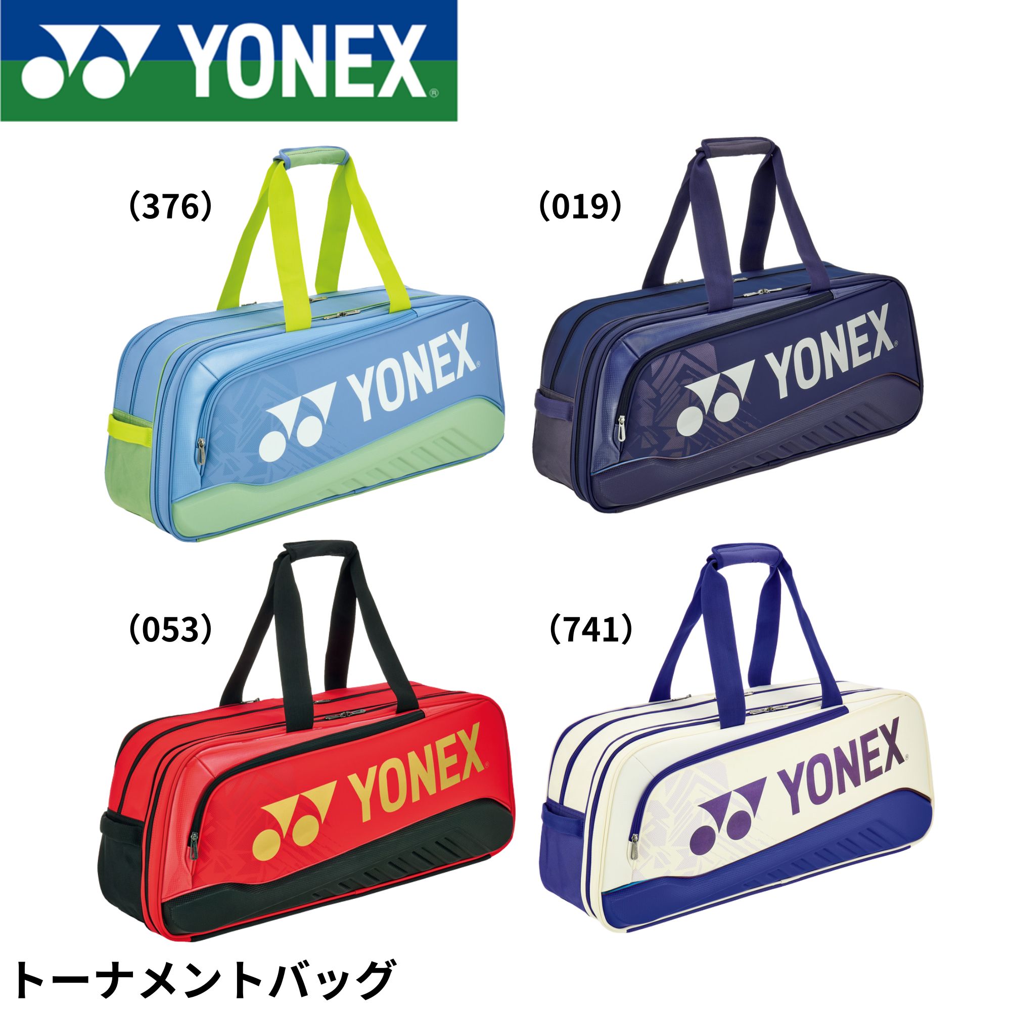 楽天市場】yonex ヨネックス トーナメントバッグ(バッグ 楽天市場】yonex ヨネックス トーナメントバッグ(バッグ