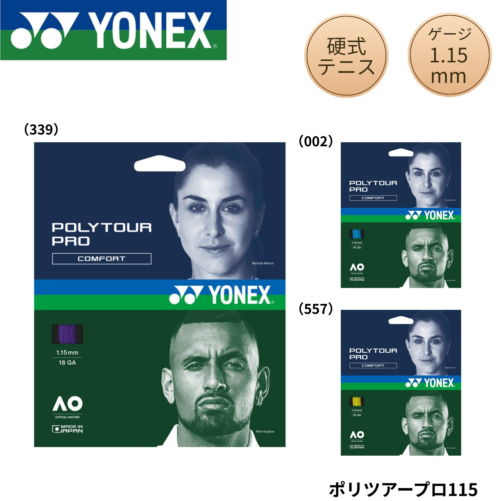 Rakuten - ヨネックス YONEX テニスストリング　ガット ポリツアープロ115 PTGP115 硬式テニス