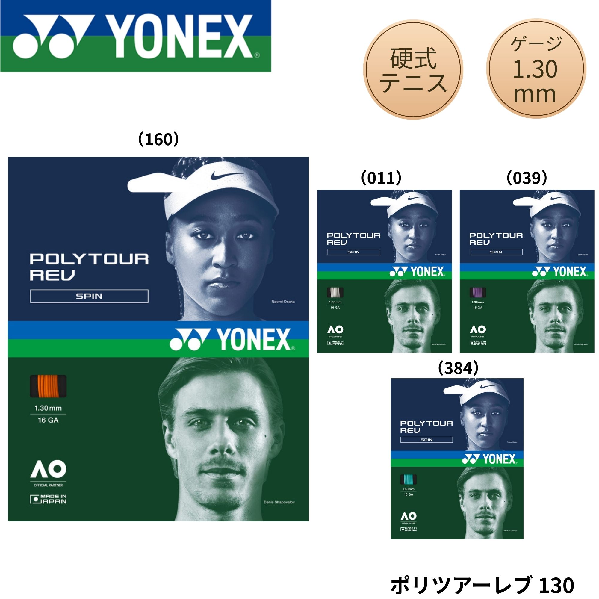 Rakuten - ヨネックス YONEX テニスストリング　ガット ポリツアーレブ130 PTGR130 硬式テニス