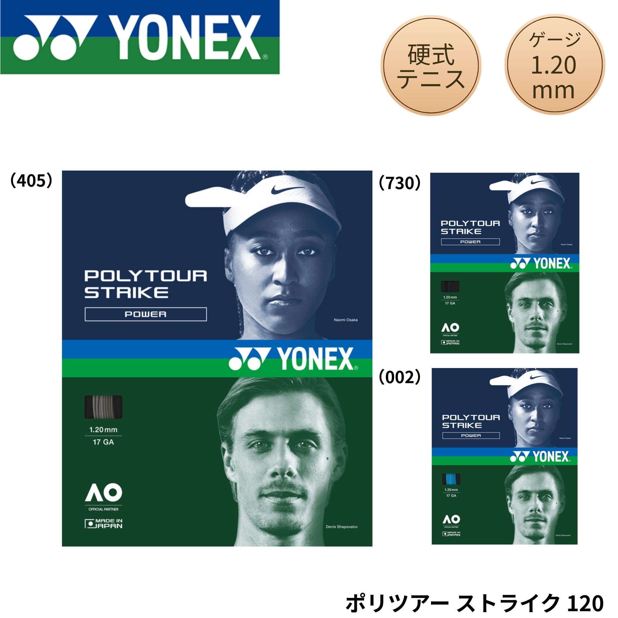 ヨネックス YONEX テニスストリング　ガット ポリツアーストライク120 PTGST120 硬式テニス