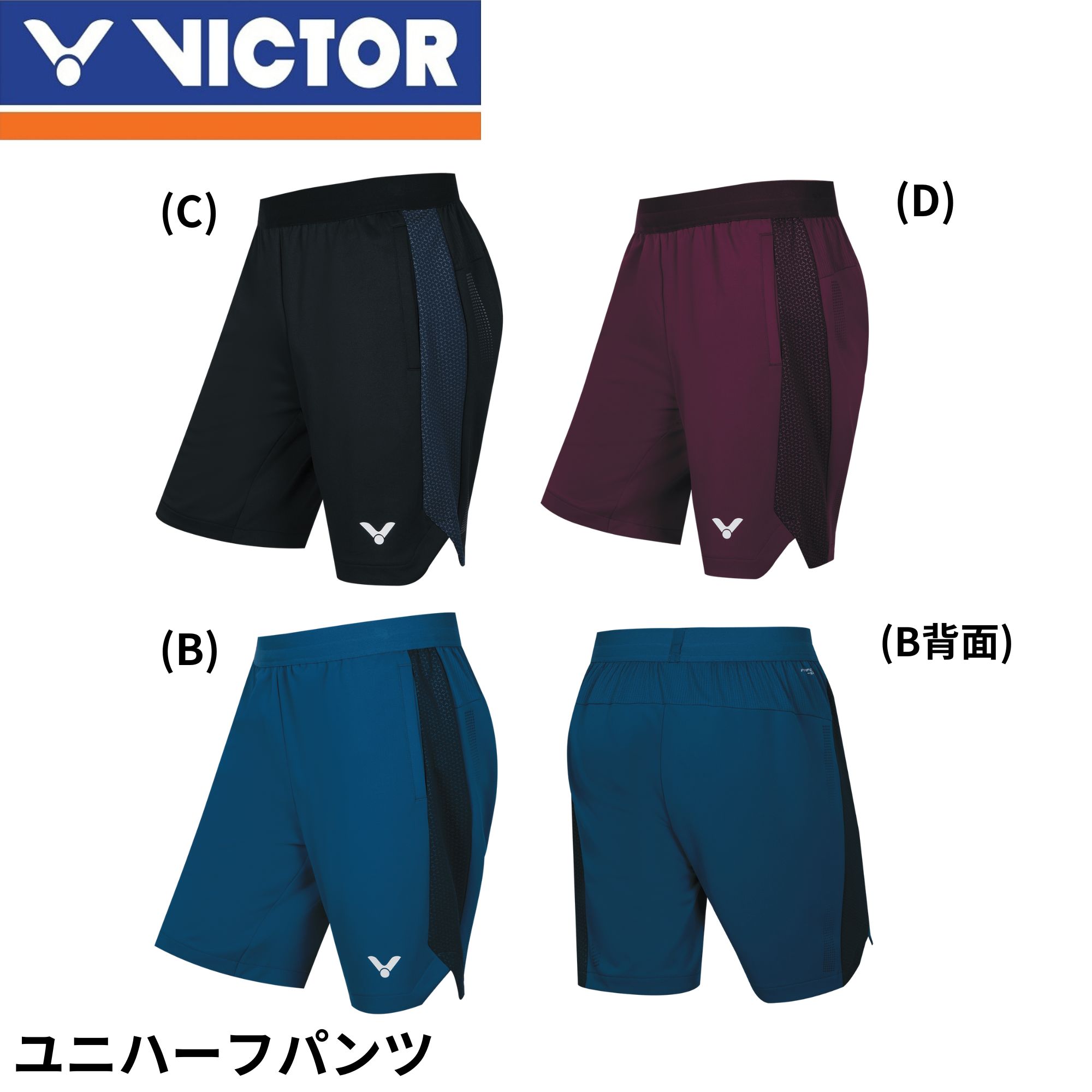 ビクター VICTOR ウエア ウェア ユニハーフパンツ R-55200 バドミントン 2025FW