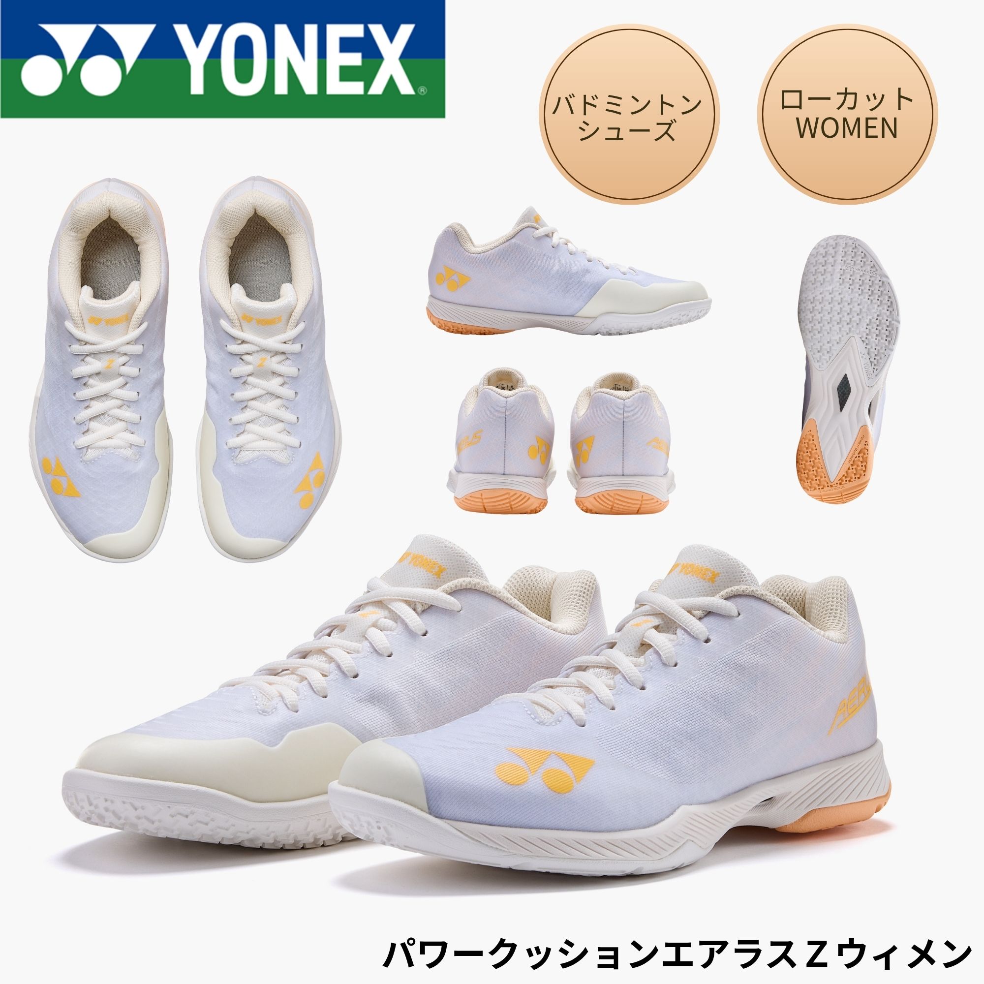 【新製品予約】ヨネックス YONEX バドミントンシューズ パワークッションエアラスZウィメン SHBAZ2L バドミントン