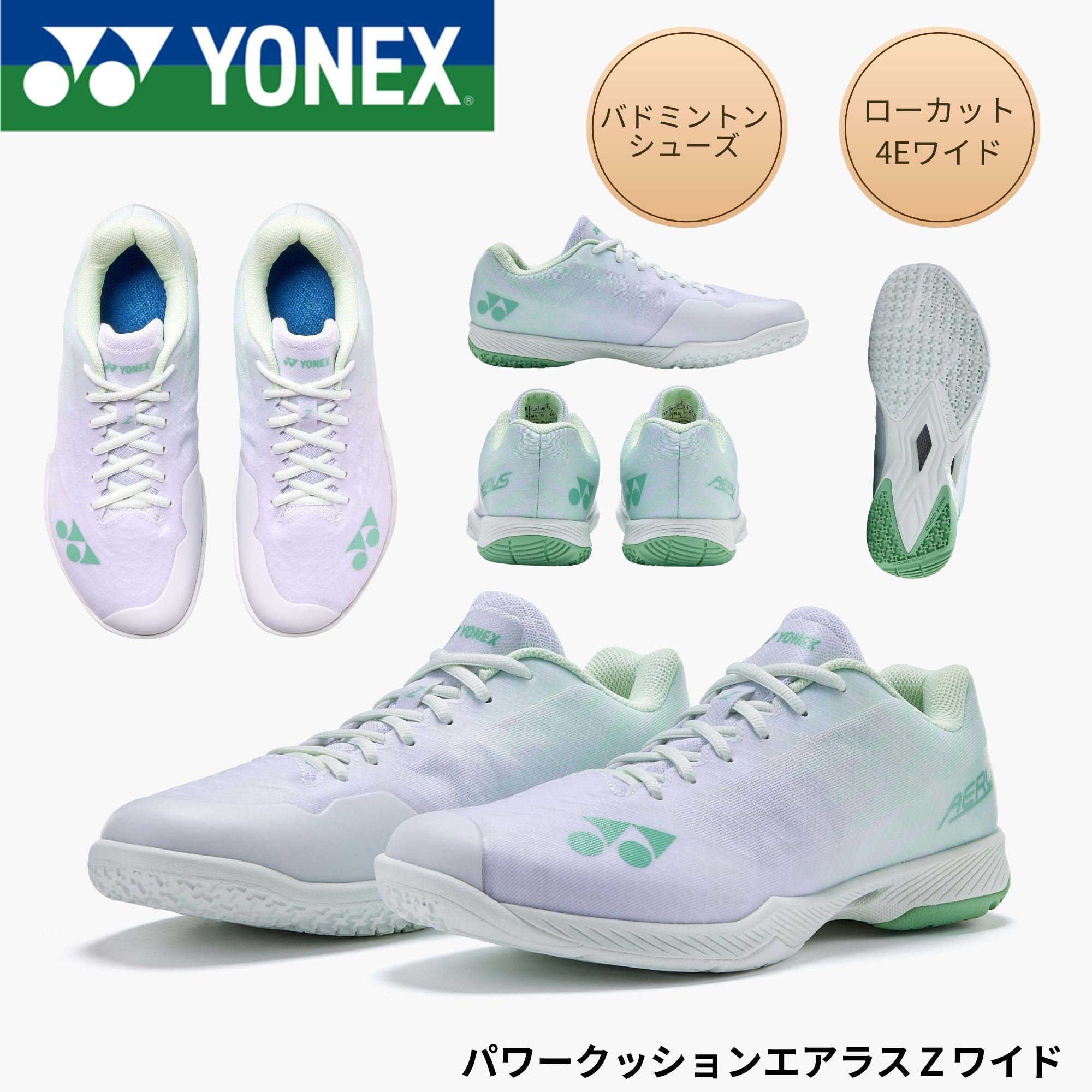 【新製品予約】ヨネックス YONEX バドミントンシューズ パワークッションエアラスZワイド SHBAZ2W バドミントン