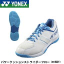 ヨネックス YONEX バドミントンシューズ パワークッションストライダーフロー SHBSF1 バドミントン