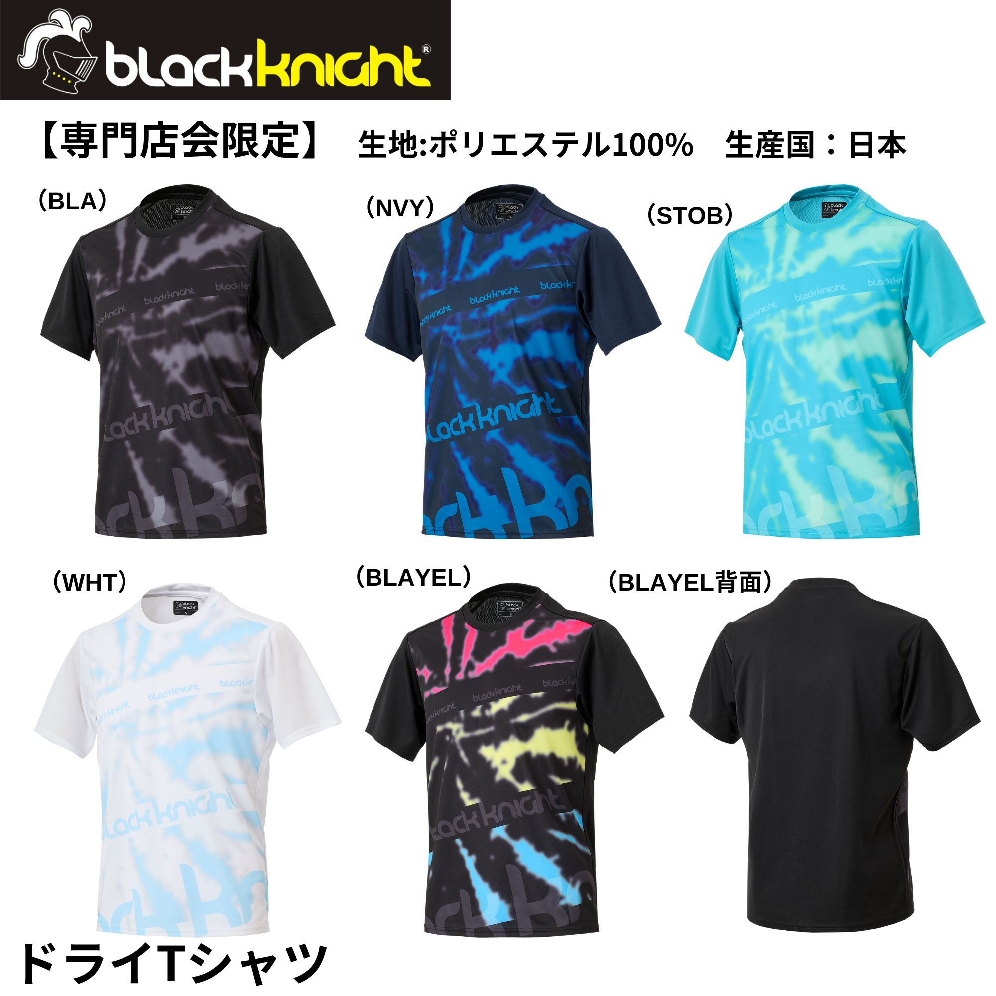 【専門店会限定商品】【最短出荷】ブラックナイト black knight ウエア　ウェア ドライTシャツ T-5158S バドミントン
