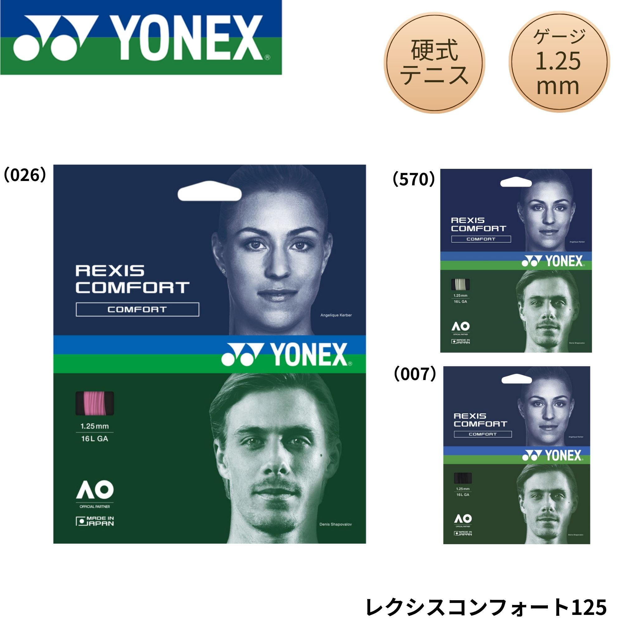 Strings - ヨネックス YONEX テニスストリング　ガット レクシスコンフォート125 TGRCF125 硬式テニス