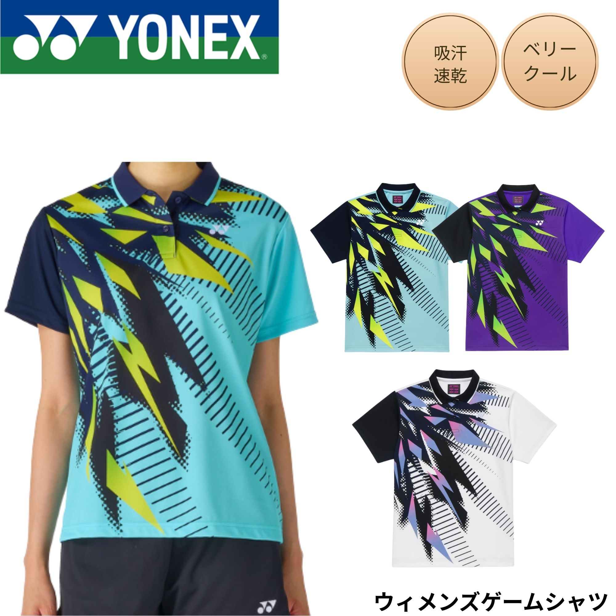 Rakuten - ヨネックス YONEX ウエア ウェア ウィメンズゲームシャツ 20986 バドミントン・テニス・ソフトテニス 2026SS