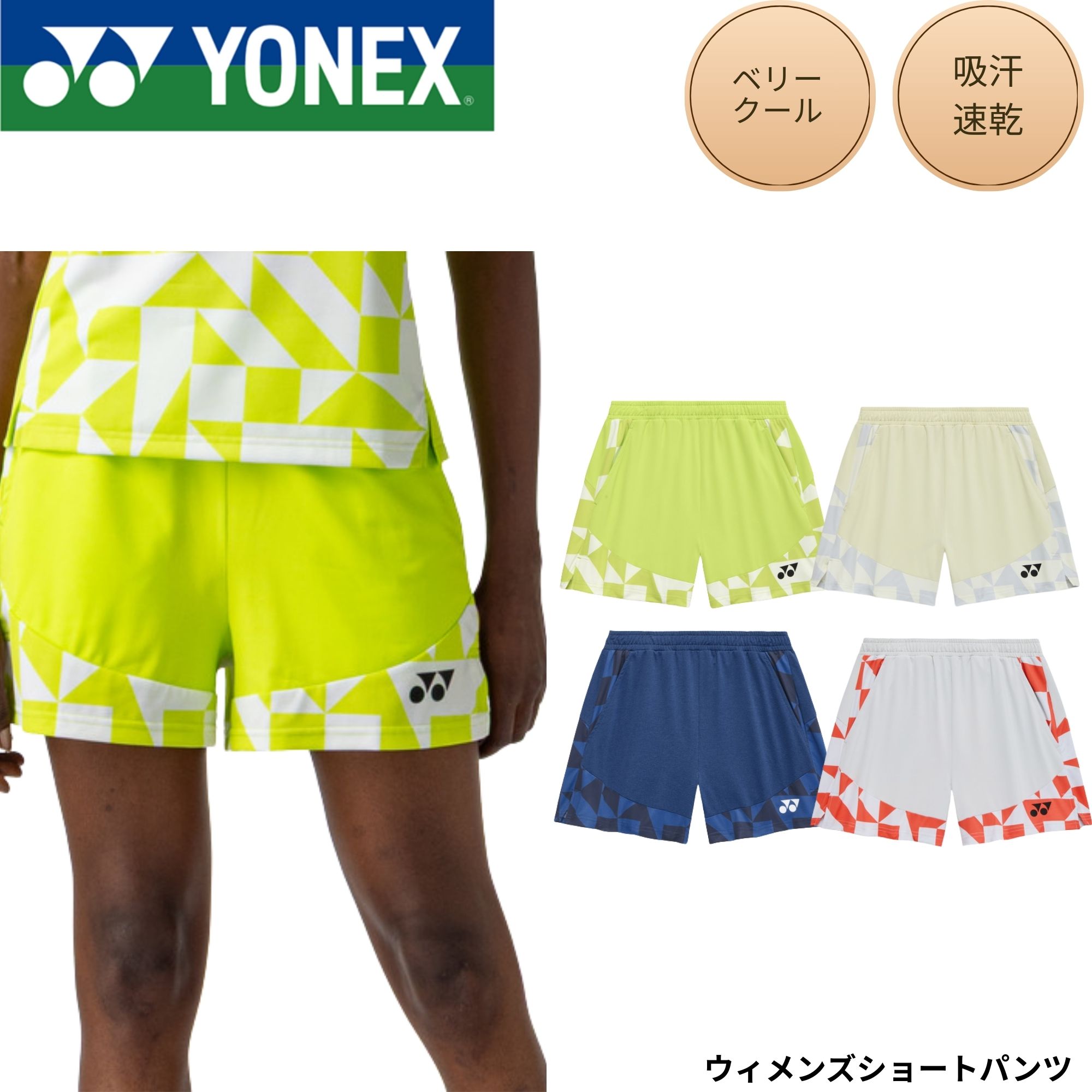 ヨネックス YONEX ウエア ウェア ウィメンズショートパンツ 25113 バドミントン・テニス・ソフトテニス 2026SS
