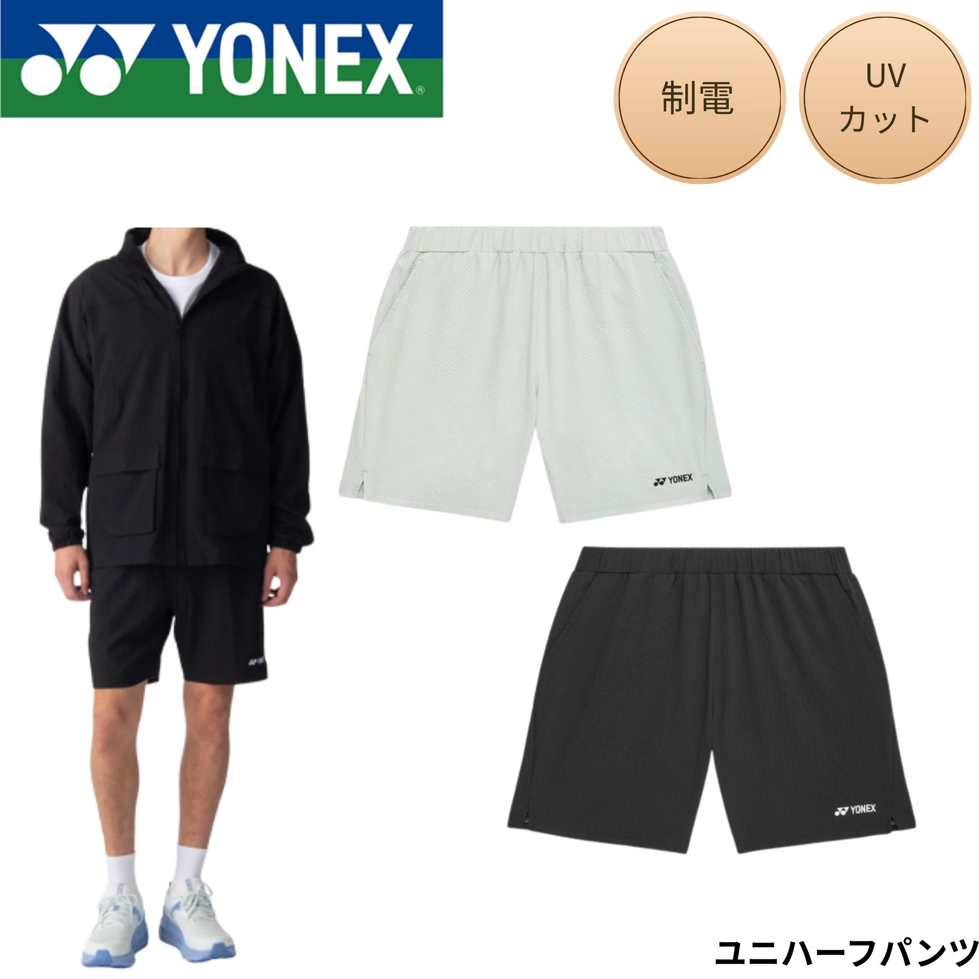 Rakuten - ヨネックス YONEX ウエア ウェア ユニハーフパンツ 60195 バドミントン・テニス・ソフトテニス 2026SS