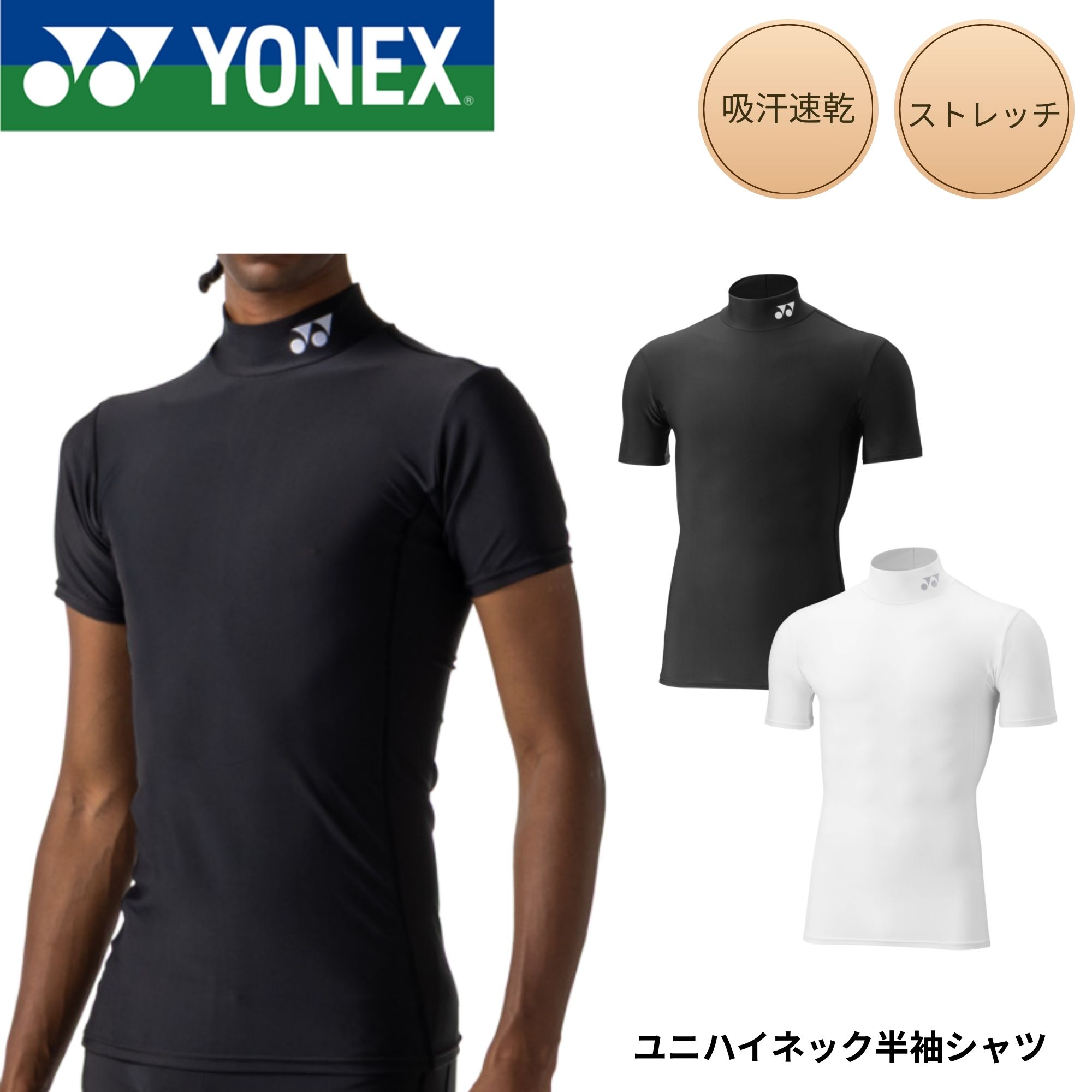 Badminton - ヨネックス YONEX ウエア ユニハイネック半袖シャツ STBF1020 バドミントン・テニス・ソフトテニス 2026SS