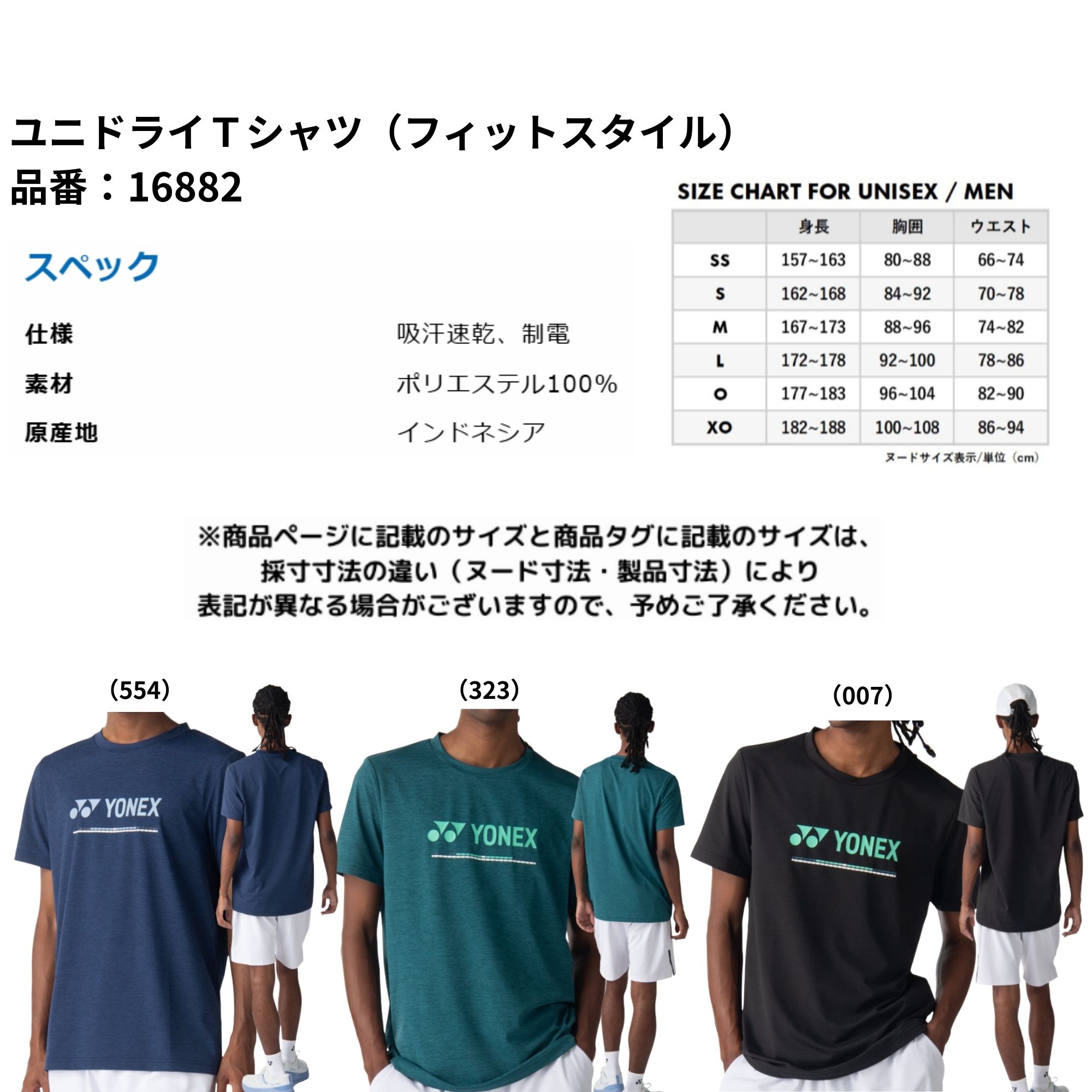 ヨネックス YONEX ウエア ウェア ユニドライTシャツ（フィットスタイル） 16882 バ...