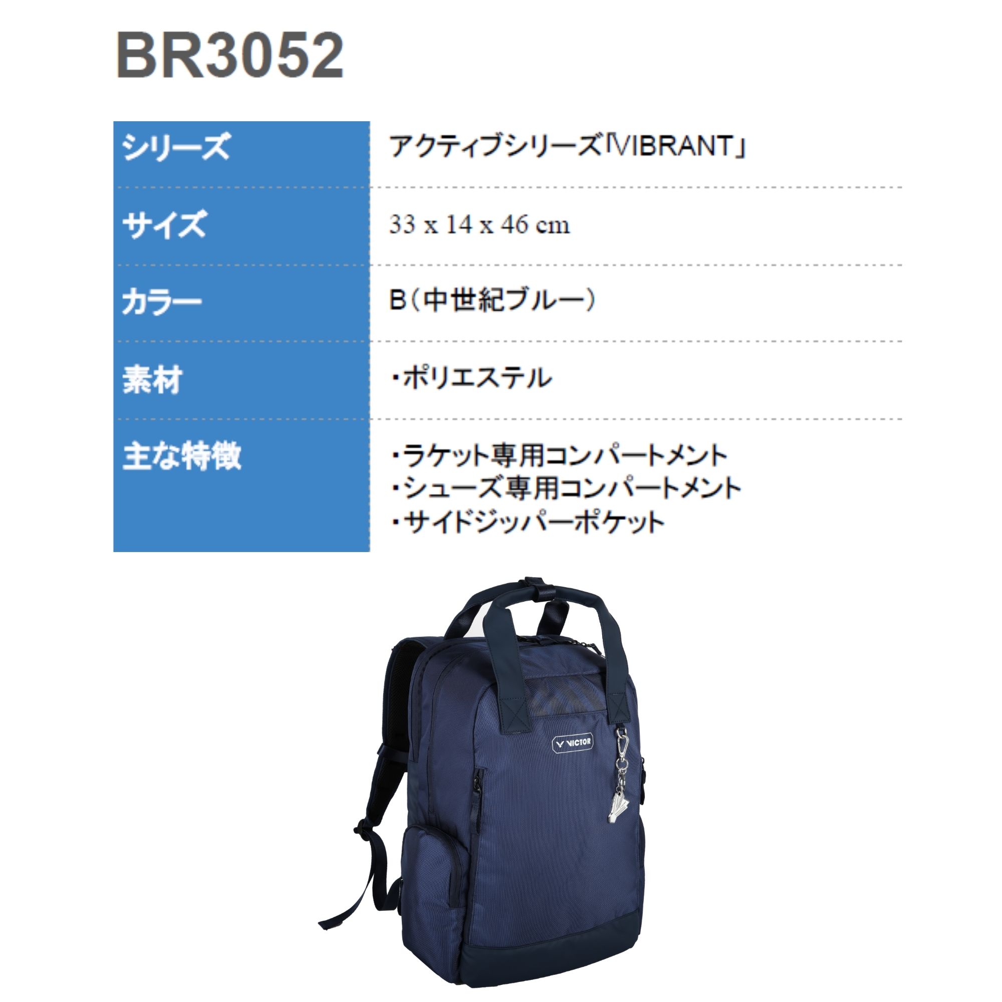 ビクター VICTOR バッグ バックパック BR3052 バドミントン 2026SS