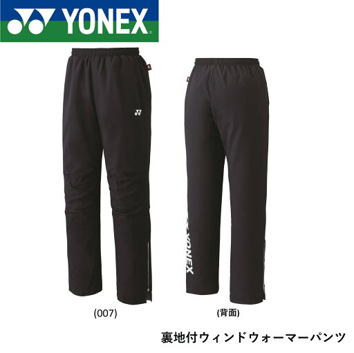 ヨネックス YONEX ウエア ユニ裏地付きウィンドウォーマーパンツ 80087 バドミントン・テニス ヨネックス YONEX ウエア ユニ裏地付きウィンドウォーマーパンツ 80087 バドミントン・テニス