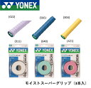 【最短出荷】ヨネックス YONEX アクセサリー モイストスーパーグリップ AC148-3 バドミントン・テニス
