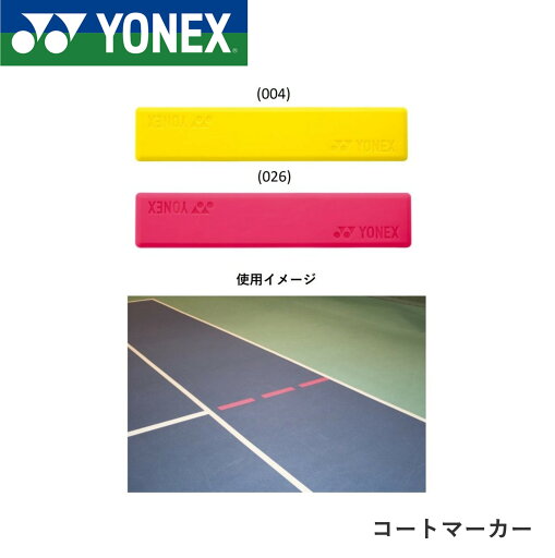 ヨネックス YONEX アクセサリー コートマーカー AC510 バドミントン・テニス ヨネックス YONEX アクセサリー コートマーカー AC510 バドミントン・テニス