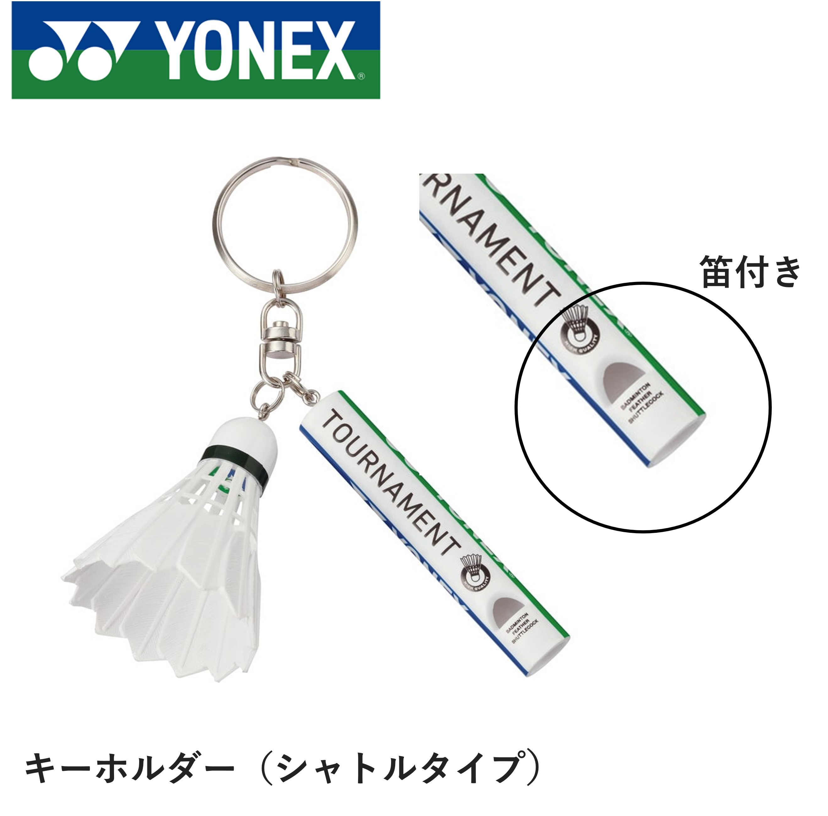 Rakuten - ヨネックス YONEX アクセサリー ミニシャトルキーホルダー3フエツキ ACG1016A バドミントン