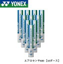 【10ダース】 YONEX ヨネックス バドミントン シャトル エアロセンサ600 AS-600