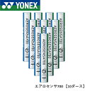 【10ダース】YONEX ヨネックス バドミントン シャトル エアロセンサ700 二種検定球 試合球 AS-700