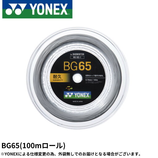 ヨネックス YONEX バドミントンストリング ミクロン65 チーム100 BG65-1 バドミントン 100m ヨネックス YONEX バドミントンストリング ミクロン65 チーム100 BG65-1 バドミントン 100m