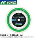 ヨネックス YONEX バドミントンストリング BG66フォース(チーム100) BG66F-1 バドミントン 100m