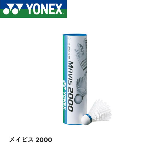 ヨネックス YONEX シャトル メイビス2000P M-2000P バドミントン ヨネックス YONEX シャトル メイビス2000P M-2000P バドミントン