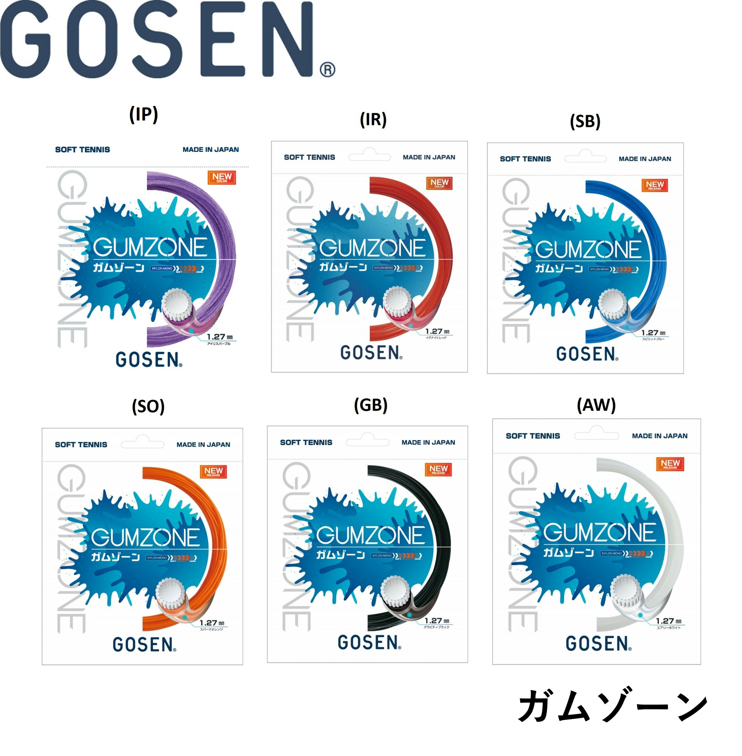 乐天商城 - ゴーセン GOSEN ソフトテニスストリング ガムゾーン SSGZ11 ソフトテニス
