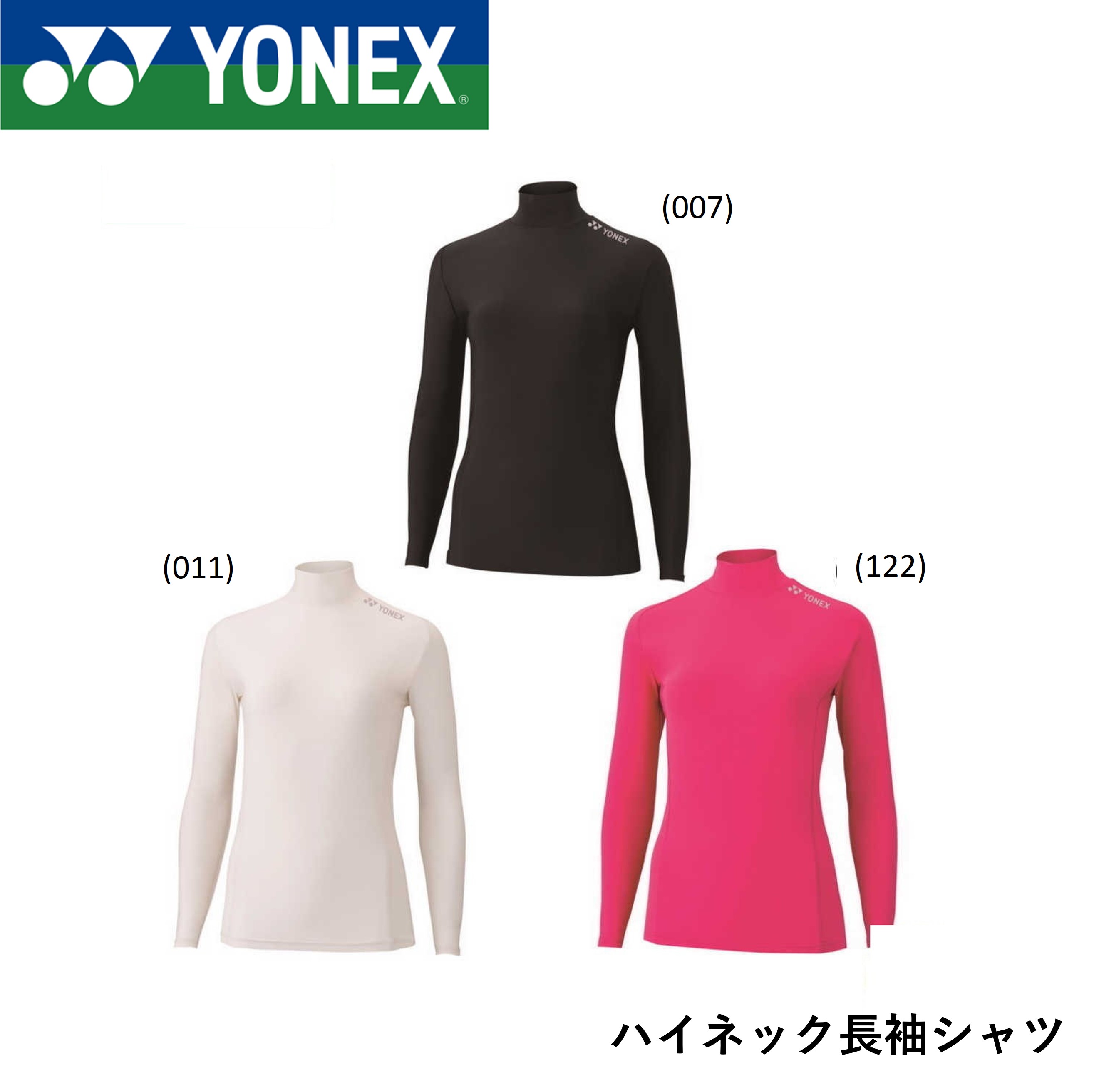 ヨネックス YONEX STB ウィメンズハイネック長袖シャツ STBF1515 バドミントン ソフトテニス