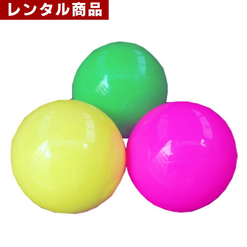 乐天商城 - 【レンタル】 カラーボール(球技用)(10個1セット)