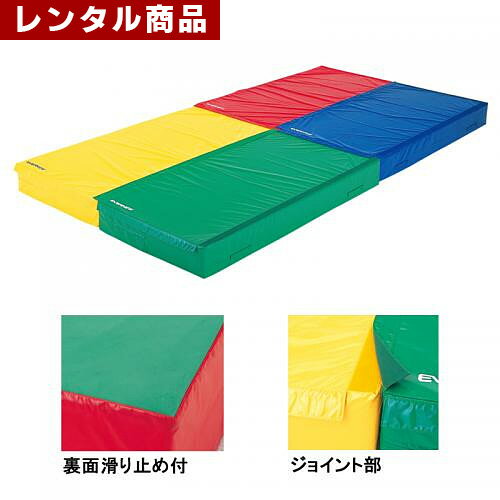 【レンタル】連結式エバーマット