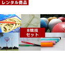 【レンタル】 【8競技セット】玉入れ 綱引 障害物セット 大縄跳び リレーセット 大玉おくり ムカデ競争用ヒモ 10人11脚(2人3脚バンド×18)