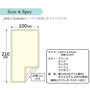 ≪1個までメール便発送で送料込・対面受取≫ベビー 防水シーツ(フラットシーツ) 100×210cm シングルサイズ シングル敷布団 シングルベッド用 オーガニックコットンクリーム/ピンク/サックス/ベージュ/アイボリー 無地 四隅ゴム付き パイル生地 綿100％ LP