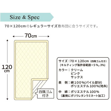 ベビー 防水汗取りパッド 70×120cmベビー布団用 レギュラーサイズ選べる3カラー 汗取りパッド 防水シーツキルトパッド 防水パッドベビー敷布団 おねしょ ダニ対策 ダニ防止