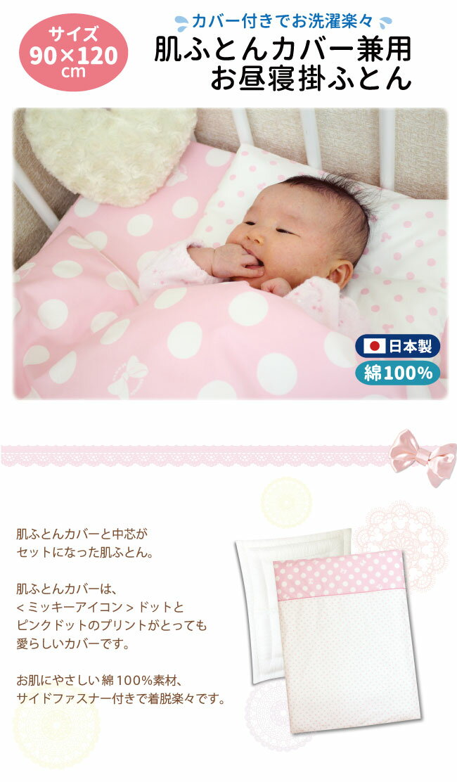 【クーポン発行中】ベビー 肌布団カバー 兼用お昼寝掛布団カバー＋中芯 日本製 90×120cm レギュラーサイズ ベビー布団 お昼寝布団用 ディズニー ミニーマウス ピンク リボン 女の子 綿100% 保育園 幼稚園 入園準備 un doudou オリジナル 3