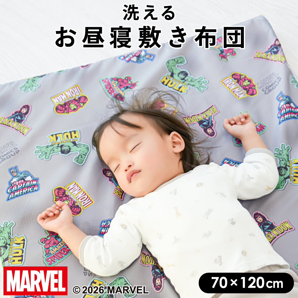 マーベル お昼寝敷き布団 日本製固わた 70×120cm 厚み約3cm 洗える お昼寝敷布団 ファスナーカバー MARVEL アベンジ…