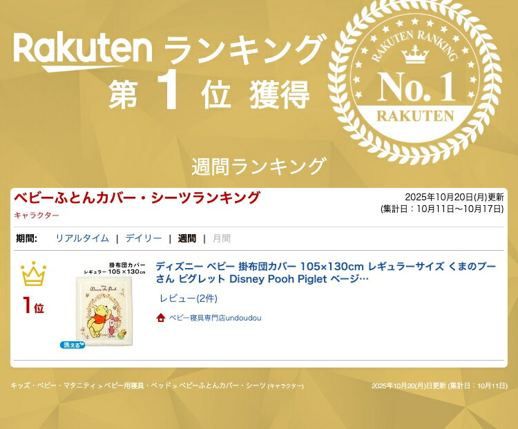 【クーポン発行中】ディズニー ベビー 掛布団カバー 105×130cm レギュラーサイズ くまのプーさん ピグレット Disney Pooh Piglet ベージュ 赤ちゃん 洗える 洗い替え 出産準備 un doudou メール便発送(ポスト投函) NP 2