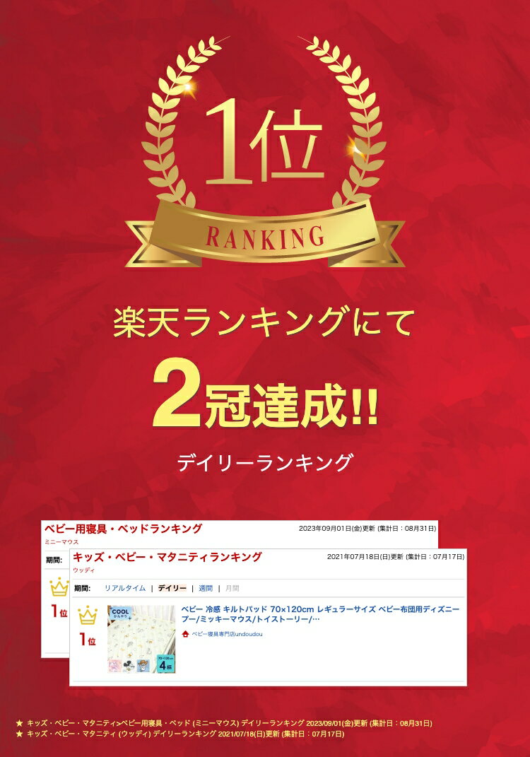【クーポン発行中】ベビー 冷感 キルトパッド 70×120cm レギュラーサイズ ベビー布団用 ディズニー プー ミッキーマウス トイストーリー ディズニープリンセス クリーム ピンク ホワイト ブルー 夏用 四隅ゴム付き キルティング生地 出産準備 un doudou 2